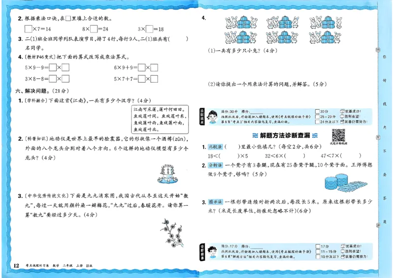 二年级数学上册冀教版25秋《王朝霞考点梳理时习卷》_25秋小学语数英习题试卷_数学_冀教版_1-6年级数学上册冀教版25秋《王朝霞考点梳理时习卷》