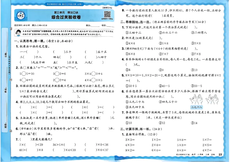 二年级数学上册冀教版25秋《王朝霞考点梳理时习卷》_25秋小学语数英习题试卷_数学_冀教版_1-6年级数学上册冀教版25秋《王朝霞考点梳理时习卷》