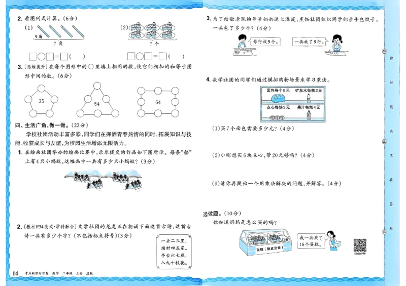 二年级数学上册冀教版25秋《王朝霞考点梳理时习卷》_25秋小学语数英习题试卷_数学_冀教版_1-6年级数学上册冀教版25秋《王朝霞考点梳理时习卷》