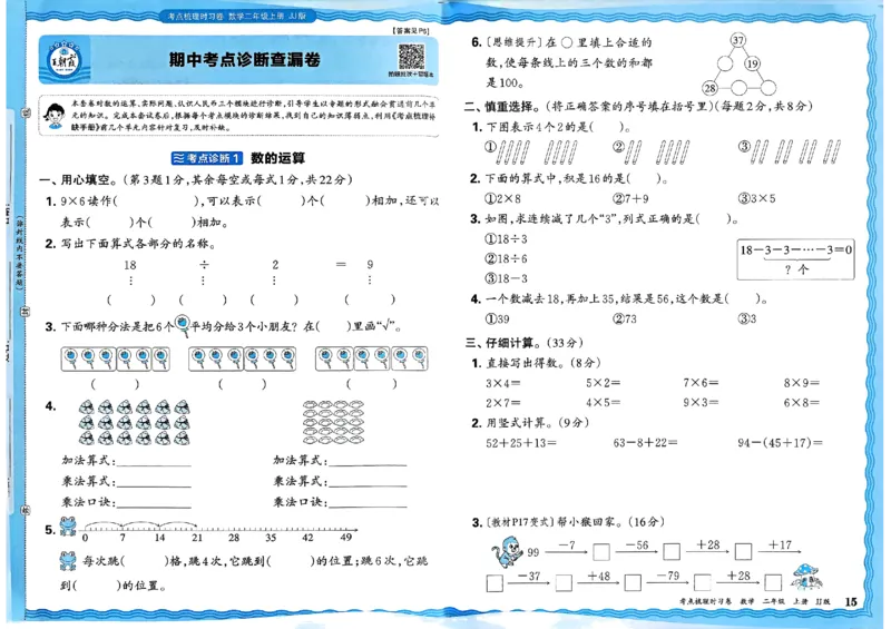 二年级数学上册冀教版25秋《王朝霞考点梳理时习卷》_25秋小学语数英习题试卷_数学_冀教版_1-6年级数学上册冀教版25秋《王朝霞考点梳理时习卷》