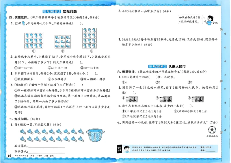 二年级数学上册冀教版25秋《王朝霞考点梳理时习卷》_25秋小学语数英习题试卷_数学_冀教版_1-6年级数学上册冀教版25秋《王朝霞考点梳理时习卷》