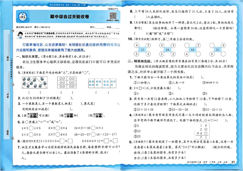 二年级数学上册冀教版25秋《王朝霞考点梳理时习卷》_25秋小学语数英习题试卷_数学_冀教版_1-6年级数学上册冀教版25秋《王朝霞考点梳理时习卷》