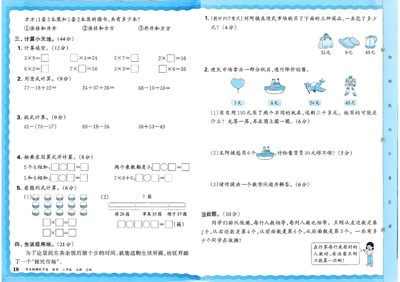 二年级数学上册冀教版25秋《王朝霞考点梳理时习卷》_25秋小学语数英习题试卷_数学_冀教版_1-6年级数学上册冀教版25秋《王朝霞考点梳理时习卷》