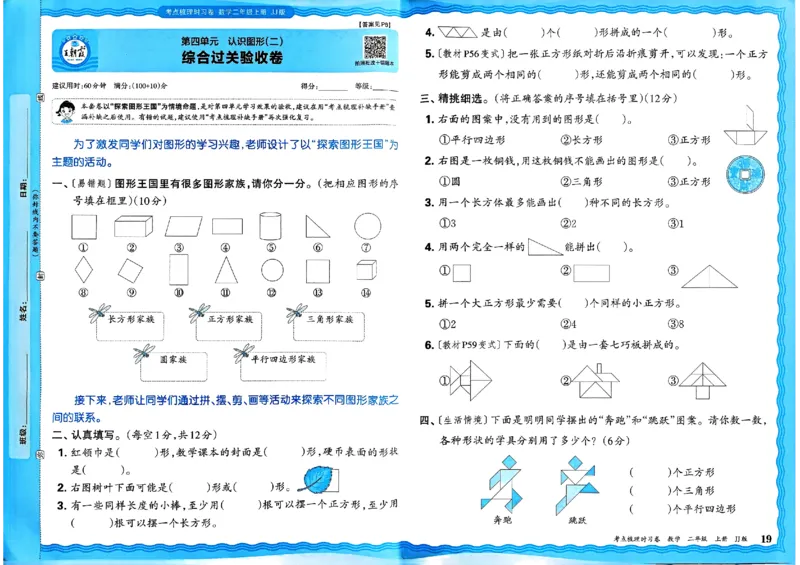 二年级数学上册冀教版25秋《王朝霞考点梳理时习卷》_25秋小学语数英习题试卷_数学_冀教版_1-6年级数学上册冀教版25秋《王朝霞考点梳理时习卷》