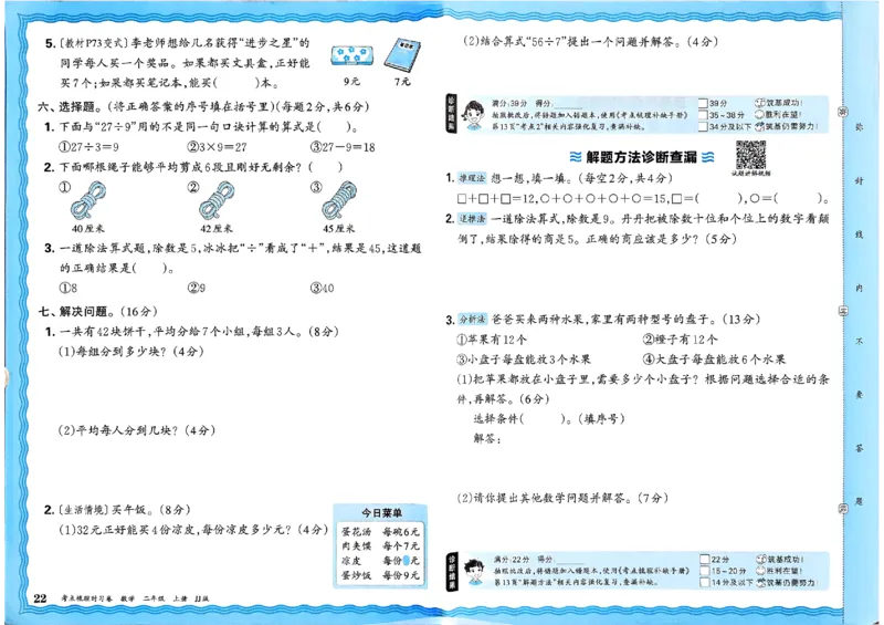 二年级数学上册冀教版25秋《王朝霞考点梳理时习卷》_25秋小学语数英习题试卷_数学_冀教版_1-6年级数学上册冀教版25秋《王朝霞考点梳理时习卷》