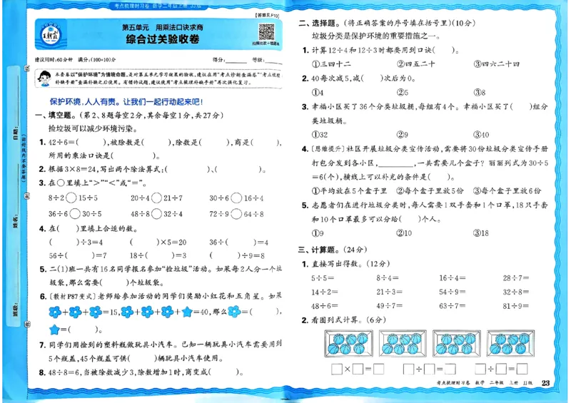 二年级数学上册冀教版25秋《王朝霞考点梳理时习卷》_25秋小学语数英习题试卷_数学_冀教版_1-6年级数学上册冀教版25秋《王朝霞考点梳理时习卷》