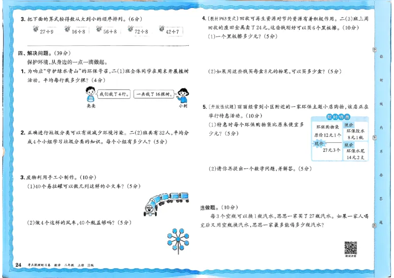 二年级数学上册冀教版25秋《王朝霞考点梳理时习卷》_25秋小学语数英习题试卷_数学_冀教版_1-6年级数学上册冀教版25秋《王朝霞考点梳理时习卷》