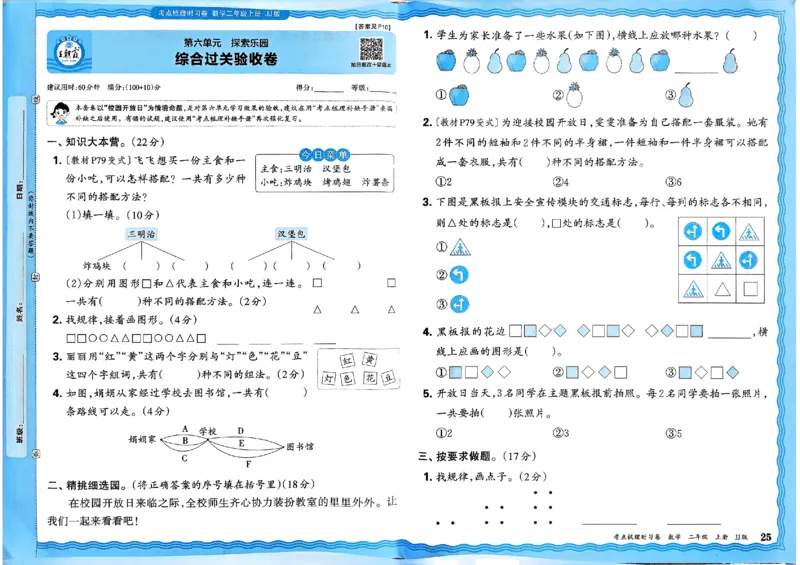 二年级数学上册冀教版25秋《王朝霞考点梳理时习卷》_25秋小学语数英习题试卷_数学_冀教版_1-6年级数学上册冀教版25秋《王朝霞考点梳理时习卷》