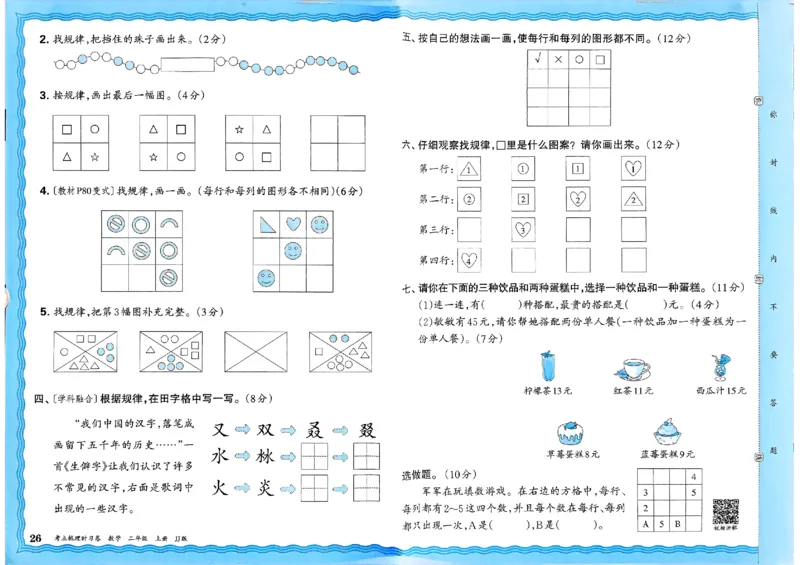 二年级数学上册冀教版25秋《王朝霞考点梳理时习卷》_25秋小学语数英习题试卷_数学_冀教版_1-6年级数学上册冀教版25秋《王朝霞考点梳理时习卷》