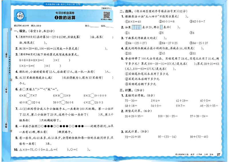 二年级数学上册冀教版25秋《王朝霞考点梳理时习卷》_25秋小学语数英习题试卷_数学_冀教版_1-6年级数学上册冀教版25秋《王朝霞考点梳理时习卷》
