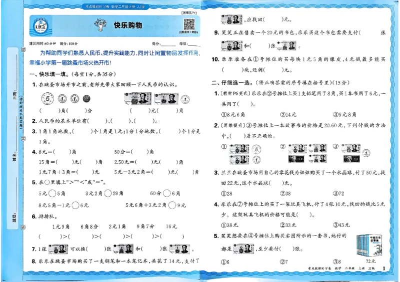 二年级数学上册冀教版25秋《王朝霞考点梳理时习卷》_25秋小学语数英习题试卷_数学_冀教版_1-6年级数学上册冀教版25秋《王朝霞考点梳理时习卷》