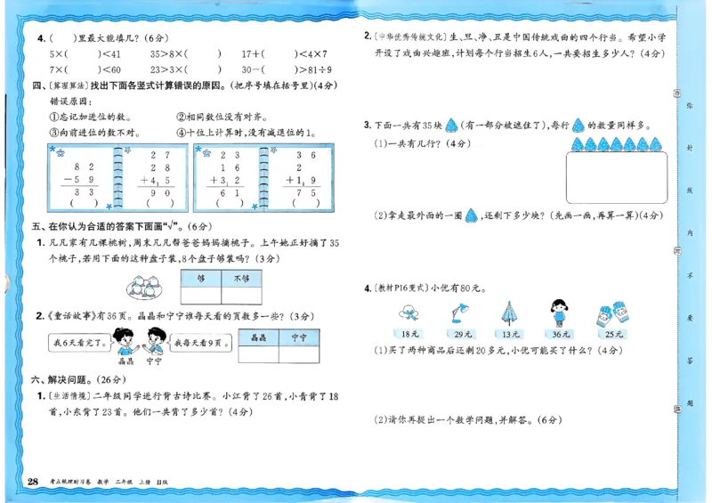 二年级数学上册冀教版25秋《王朝霞考点梳理时习卷》_25秋小学语数英习题试卷_数学_冀教版_1-6年级数学上册冀教版25秋《王朝霞考点梳理时习卷》