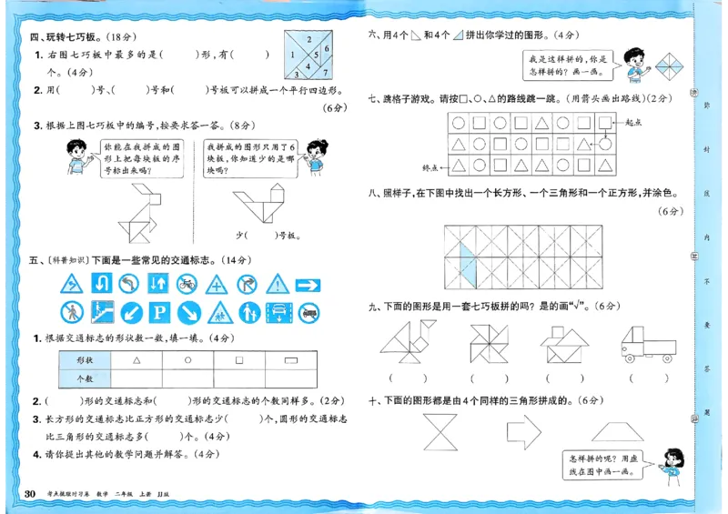 二年级数学上册冀教版25秋《王朝霞考点梳理时习卷》_25秋小学语数英习题试卷_数学_冀教版_1-6年级数学上册冀教版25秋《王朝霞考点梳理时习卷》
