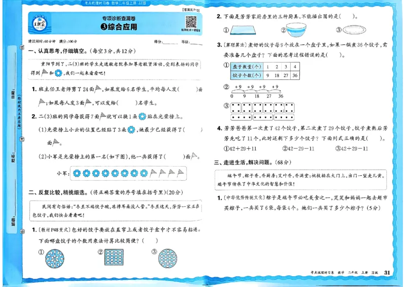 二年级数学上册冀教版25秋《王朝霞考点梳理时习卷》_25秋小学语数英习题试卷_数学_冀教版_1-6年级数学上册冀教版25秋《王朝霞考点梳理时习卷》