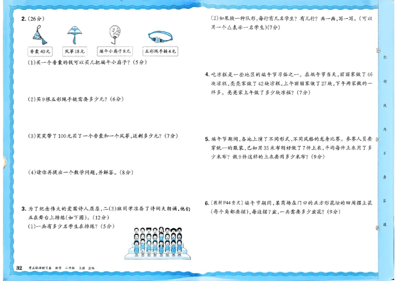 二年级数学上册冀教版25秋《王朝霞考点梳理时习卷》_25秋小学语数英习题试卷_数学_冀教版_1-6年级数学上册冀教版25秋《王朝霞考点梳理时习卷》