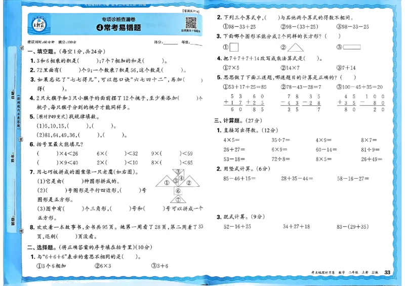 二年级数学上册冀教版25秋《王朝霞考点梳理时习卷》_25秋小学语数英习题试卷_数学_冀教版_1-6年级数学上册冀教版25秋《王朝霞考点梳理时习卷》