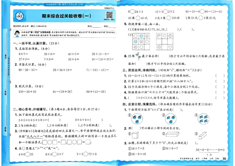 二年级数学上册冀教版25秋《王朝霞考点梳理时习卷》_25秋小学语数英习题试卷_数学_冀教版_1-6年级数学上册冀教版25秋《王朝霞考点梳理时习卷》