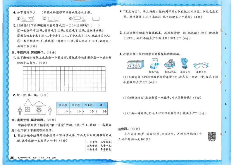 二年级数学上册冀教版25秋《王朝霞考点梳理时习卷》_25秋小学语数英习题试卷_数学_冀教版_1-6年级数学上册冀教版25秋《王朝霞考点梳理时习卷》