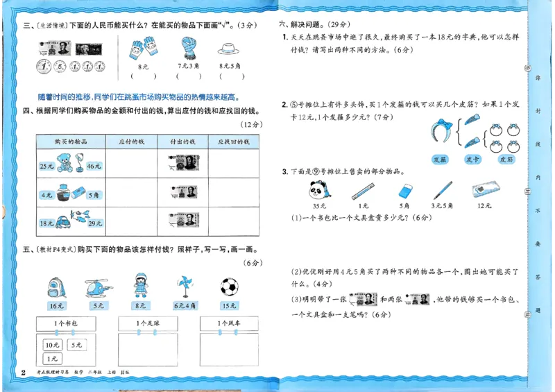 二年级数学上册冀教版25秋《王朝霞考点梳理时习卷》_25秋小学语数英习题试卷_数学_冀教版_1-6年级数学上册冀教版25秋《王朝霞考点梳理时习卷》