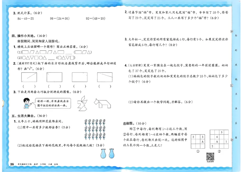 二年级数学上册冀教版25秋《王朝霞考点梳理时习卷》_25秋小学语数英习题试卷_数学_冀教版_1-6年级数学上册冀教版25秋《王朝霞考点梳理时习卷》