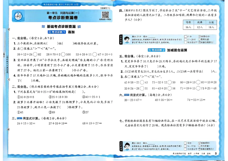 二年级数学上册冀教版25秋《王朝霞考点梳理时习卷》_25秋小学语数英习题试卷_数学_冀教版_1-6年级数学上册冀教版25秋《王朝霞考点梳理时习卷》