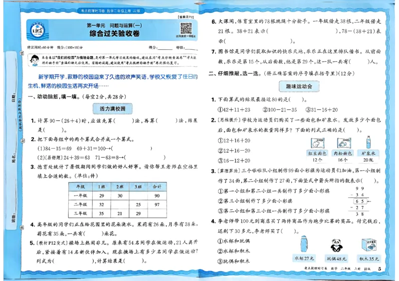 二年级数学上册冀教版25秋《王朝霞考点梳理时习卷》_25秋小学语数英习题试卷_数学_冀教版_1-6年级数学上册冀教版25秋《王朝霞考点梳理时习卷》