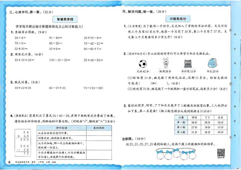 二年级数学上册冀教版25秋《王朝霞考点梳理时习卷》_25秋小学语数英习题试卷_数学_冀教版_1-6年级数学上册冀教版25秋《王朝霞考点梳理时习卷》