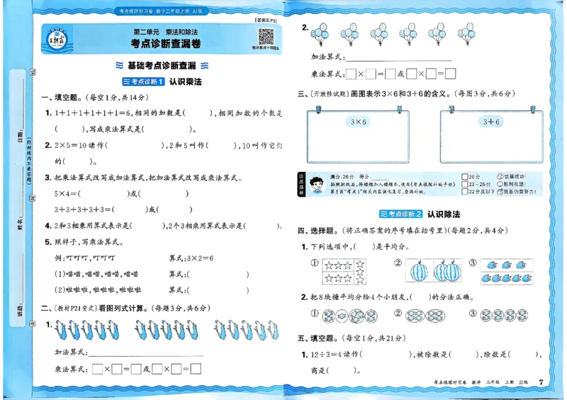 二年级数学上册冀教版25秋《王朝霞考点梳理时习卷》_25秋小学语数英习题试卷_数学_冀教版_1-6年级数学上册冀教版25秋《王朝霞考点梳理时习卷》
