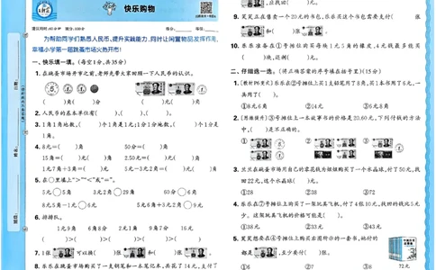 二年级数学上册冀教版25秋《王朝霞考点梳理时习卷》_25秋小学语数英习题试卷_数学_冀教版_1-6年级数学上册冀教版25秋《王朝霞考点梳理时习卷》