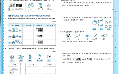 二年级数学上册冀教版25秋《王朝霞考点梳理时习卷》_25秋小学语数英习题试卷_数学_冀教版_1-6年级数学上册冀教版25秋《王朝霞考点梳理时习卷》