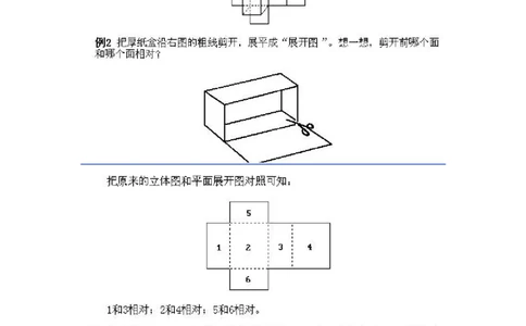 小学一年级上册数学奥数知识点讲解第10课《立体平面展开》试题无答案(1)_一年级上下册资料_3-2-1、小学奥数一年级_小学一年级上册数学奥数知识点讲解