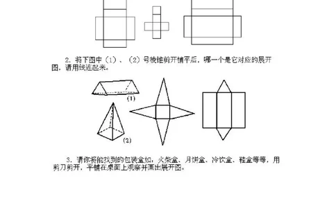 小学一年级上册数学奥数知识点讲解第10课《立体平面展开》试题无答案(1)_一年级上下册资料_3-2-1、小学奥数一年级_小学一年级上册数学奥数知识点讲解