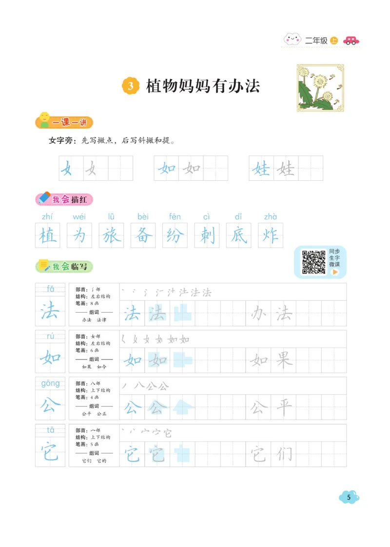 二（上）语文默写《字酷天下》同步课课练写好生字_二年级上下册资料_小学二年级学习资料-25年更新版_2-01、小学二年级语文上册_2-1-5、字贴、书写、晨读_语文默写合集