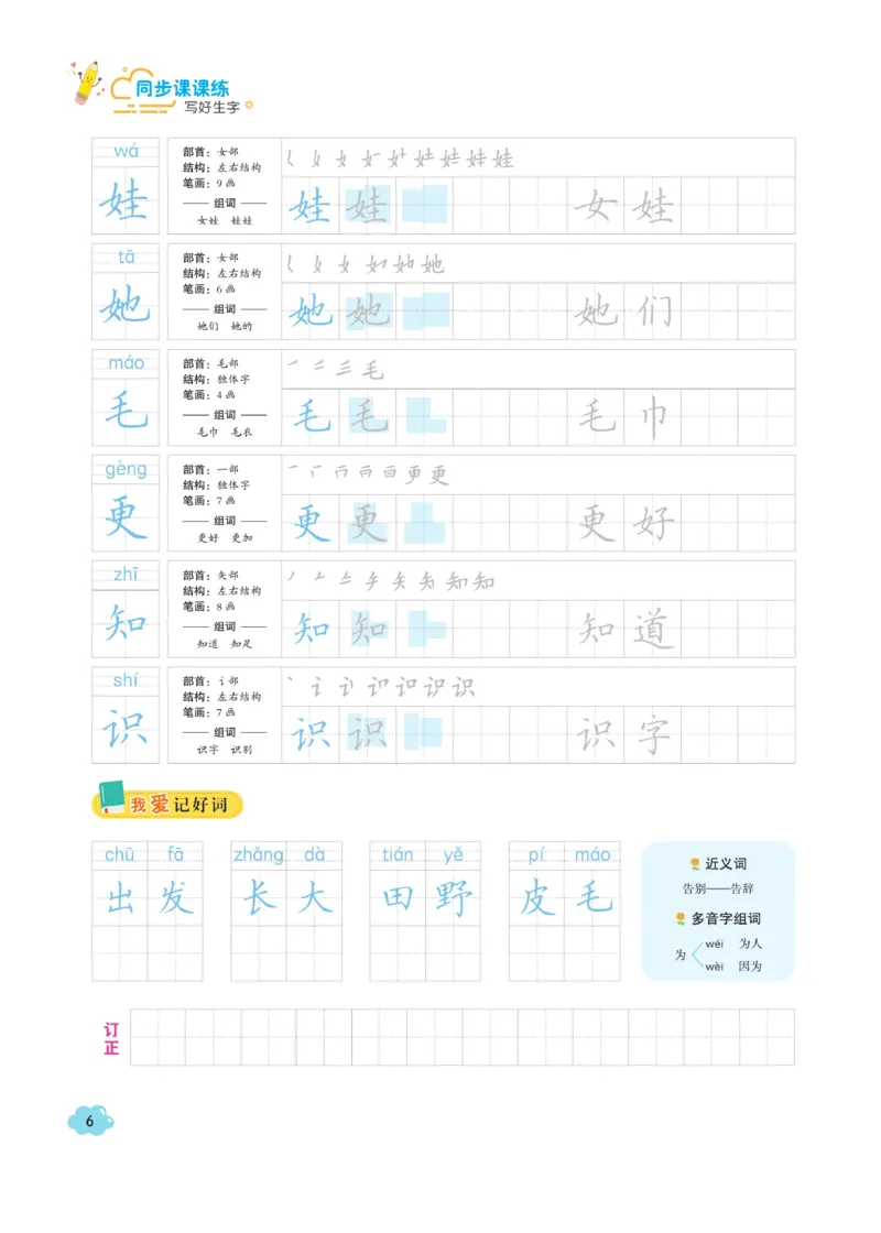 二（上）语文默写《字酷天下》同步课课练写好生字_二年级上下册资料_小学二年级学习资料-25年更新版_2-01、小学二年级语文上册_2-1-5、字贴、书写、晨读_语文默写合集