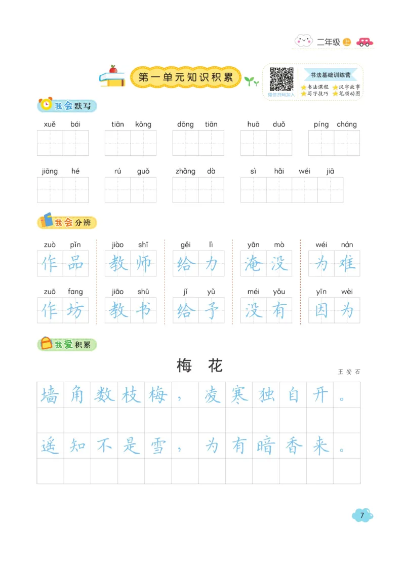 二（上）语文默写《字酷天下》同步课课练写好生字_二年级上下册资料_小学二年级学习资料-25年更新版_2-01、小学二年级语文上册_2-1-5、字贴、书写、晨读_语文默写合集