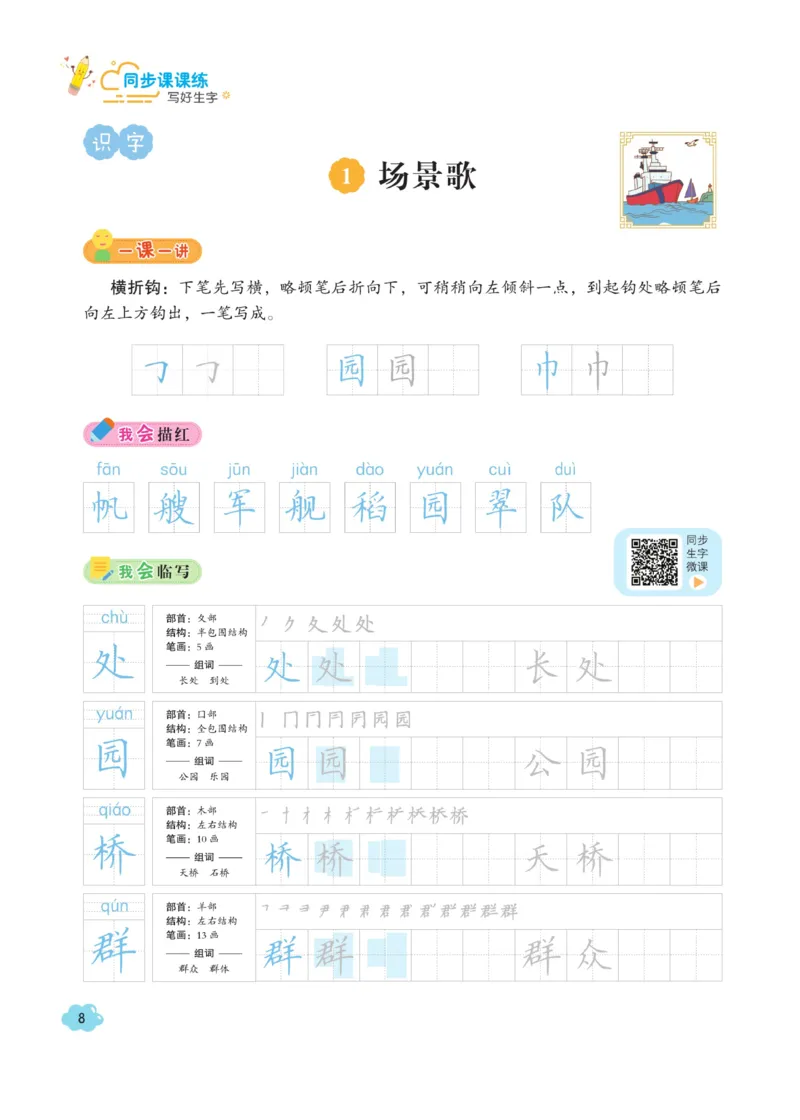 二（上）语文默写《字酷天下》同步课课练写好生字_二年级上下册资料_小学二年级学习资料-25年更新版_2-01、小学二年级语文上册_2-1-5、字贴、书写、晨读_语文默写合集