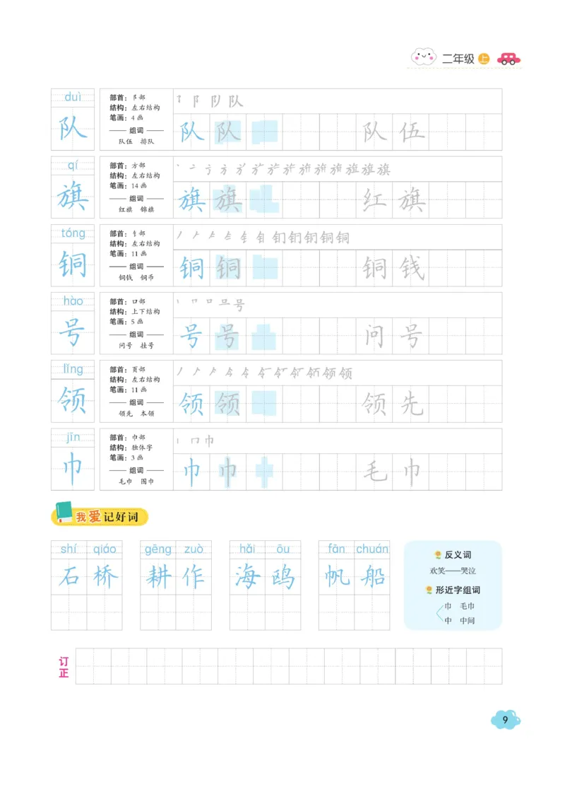 二（上）语文默写《字酷天下》同步课课练写好生字_二年级上下册资料_小学二年级学习资料-25年更新版_2-01、小学二年级语文上册_2-1-5、字贴、书写、晨读_语文默写合集