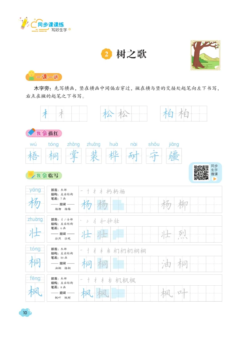 二（上）语文默写《字酷天下》同步课课练写好生字_二年级上下册资料_小学二年级学习资料-25年更新版_2-01、小学二年级语文上册_2-1-5、字贴、书写、晨读_语文默写合集