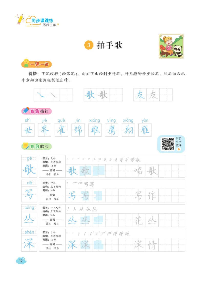二（上）语文默写《字酷天下》同步课课练写好生字_二年级上下册资料_小学二年级学习资料-25年更新版_2-01、小学二年级语文上册_2-1-5、字贴、书写、晨读_语文默写合集