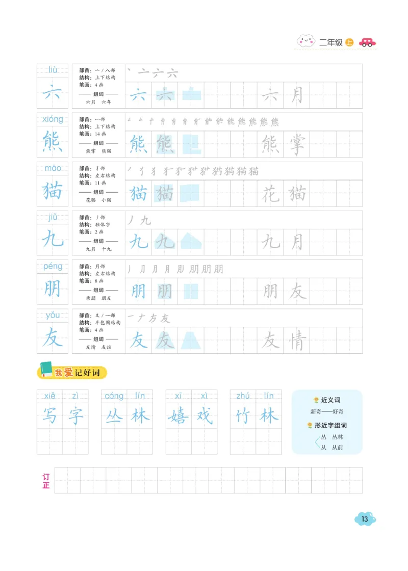 二（上）语文默写《字酷天下》同步课课练写好生字_二年级上下册资料_小学二年级学习资料-25年更新版_2-01、小学二年级语文上册_2-1-5、字贴、书写、晨读_语文默写合集