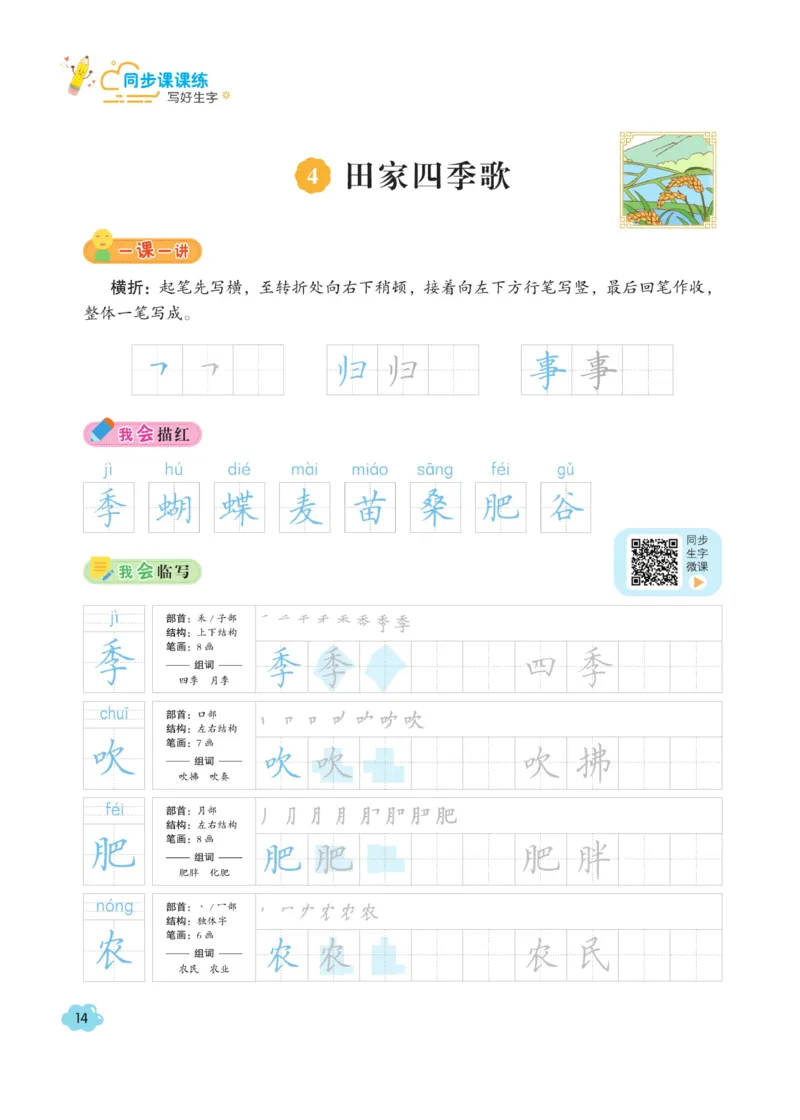 二（上）语文默写《字酷天下》同步课课练写好生字_二年级上下册资料_小学二年级学习资料-25年更新版_2-01、小学二年级语文上册_2-1-5、字贴、书写、晨读_语文默写合集
