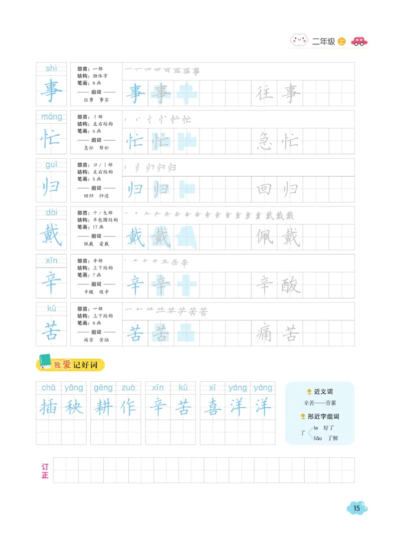 二（上）语文默写《字酷天下》同步课课练写好生字_二年级上下册资料_小学二年级学习资料-25年更新版_2-01、小学二年级语文上册_2-1-5、字贴、书写、晨读_语文默写合集