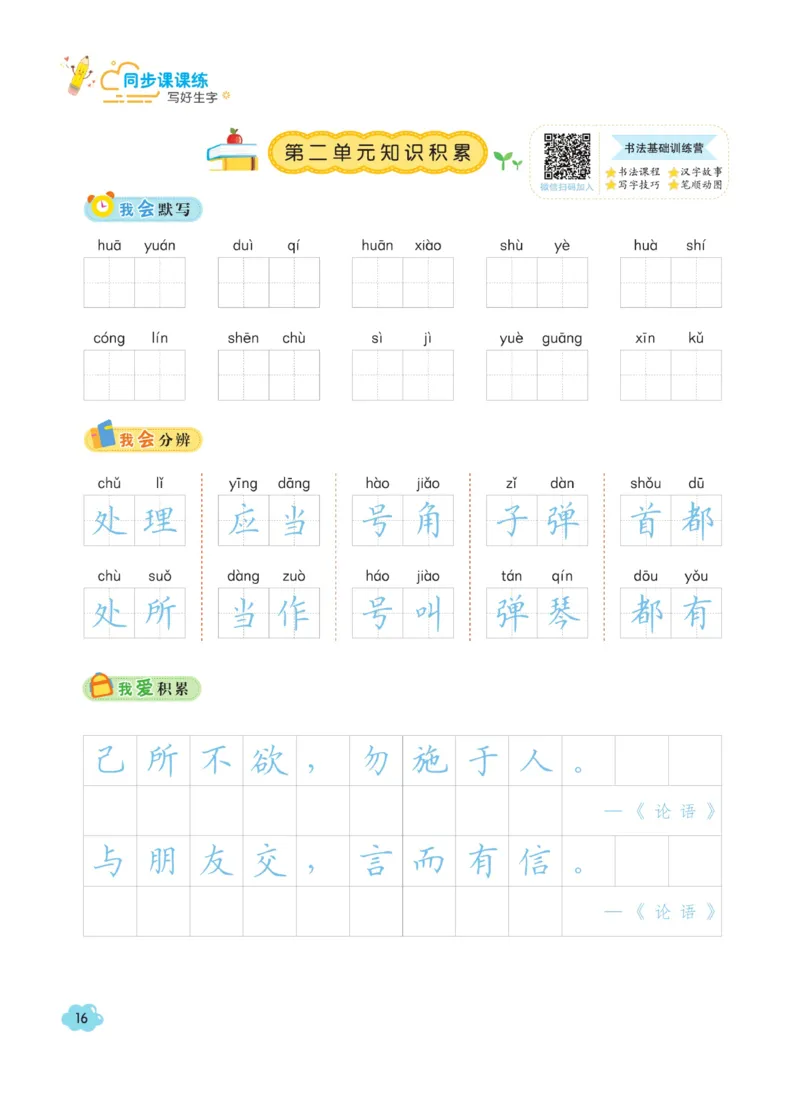 二（上）语文默写《字酷天下》同步课课练写好生字_二年级上下册资料_小学二年级学习资料-25年更新版_2-01、小学二年级语文上册_2-1-5、字贴、书写、晨读_语文默写合集