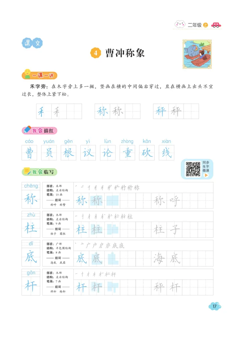 二（上）语文默写《字酷天下》同步课课练写好生字_二年级上下册资料_小学二年级学习资料-25年更新版_2-01、小学二年级语文上册_2-1-5、字贴、书写、晨读_语文默写合集