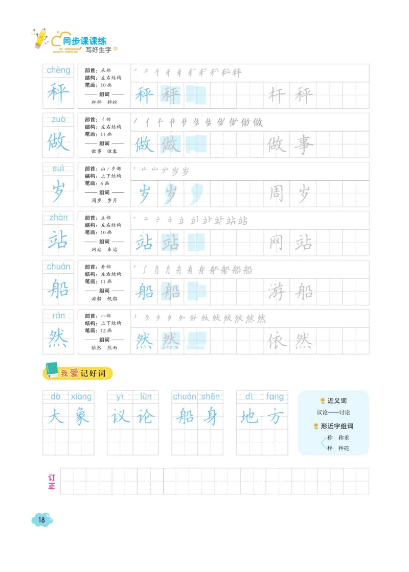 二（上）语文默写《字酷天下》同步课课练写好生字_二年级上下册资料_小学二年级学习资料-25年更新版_2-01、小学二年级语文上册_2-1-5、字贴、书写、晨读_语文默写合集