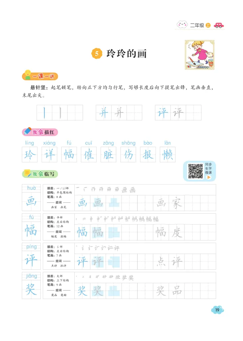 二（上）语文默写《字酷天下》同步课课练写好生字_二年级上下册资料_小学二年级学习资料-25年更新版_2-01、小学二年级语文上册_2-1-5、字贴、书写、晨读_语文默写合集