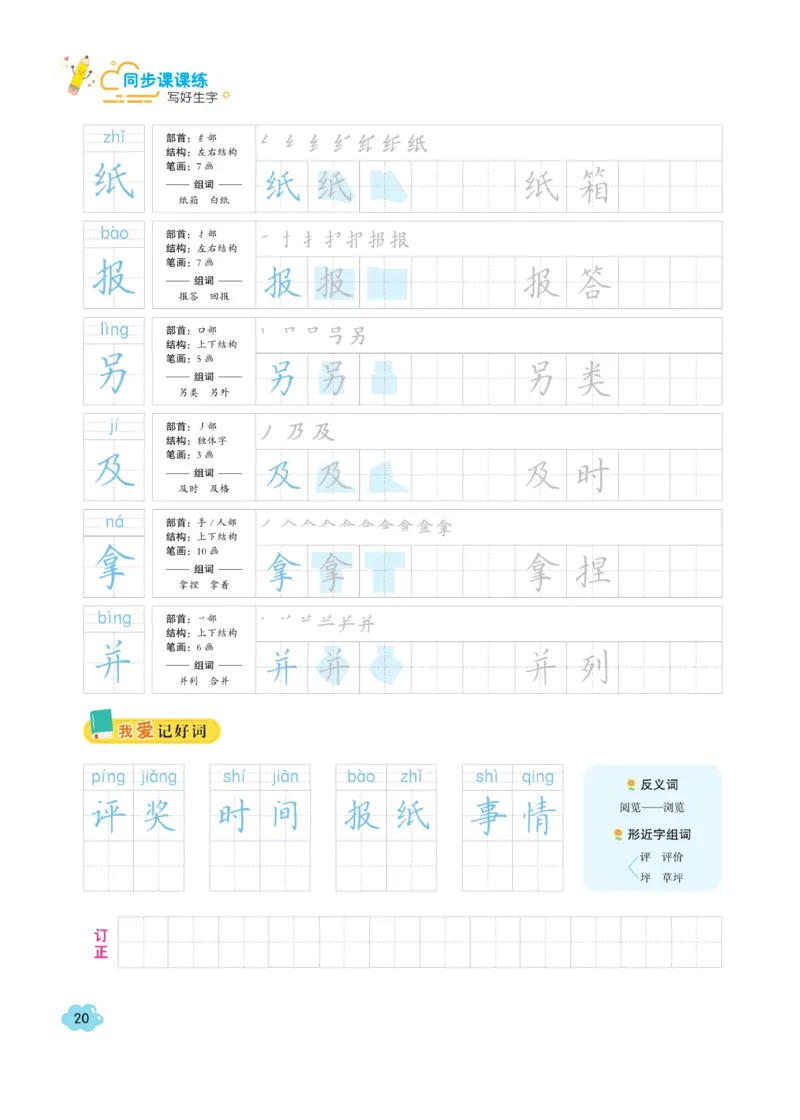 二（上）语文默写《字酷天下》同步课课练写好生字_二年级上下册资料_小学二年级学习资料-25年更新版_2-01、小学二年级语文上册_2-1-5、字贴、书写、晨读_语文默写合集
