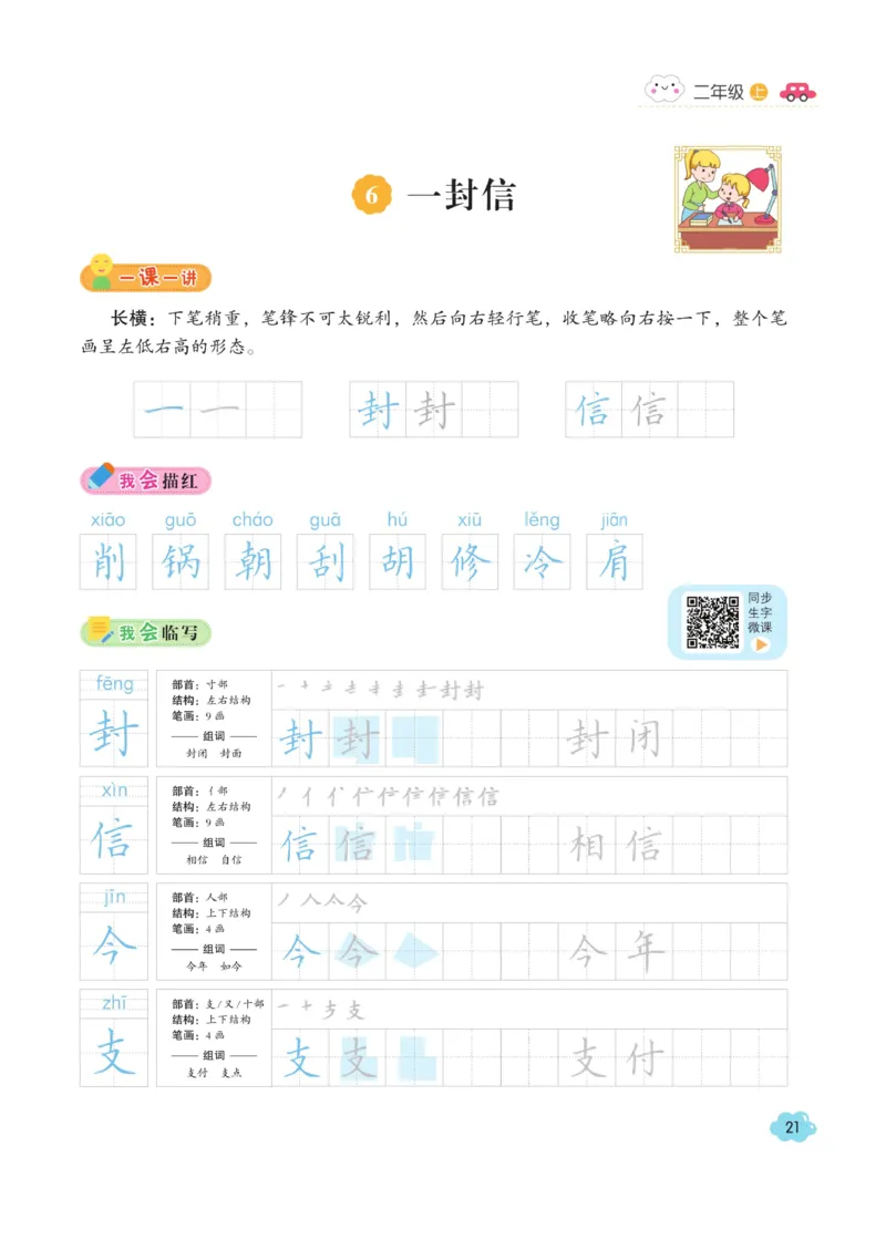 二（上）语文默写《字酷天下》同步课课练写好生字_二年级上下册资料_小学二年级学习资料-25年更新版_2-01、小学二年级语文上册_2-1-5、字贴、书写、晨读_语文默写合集