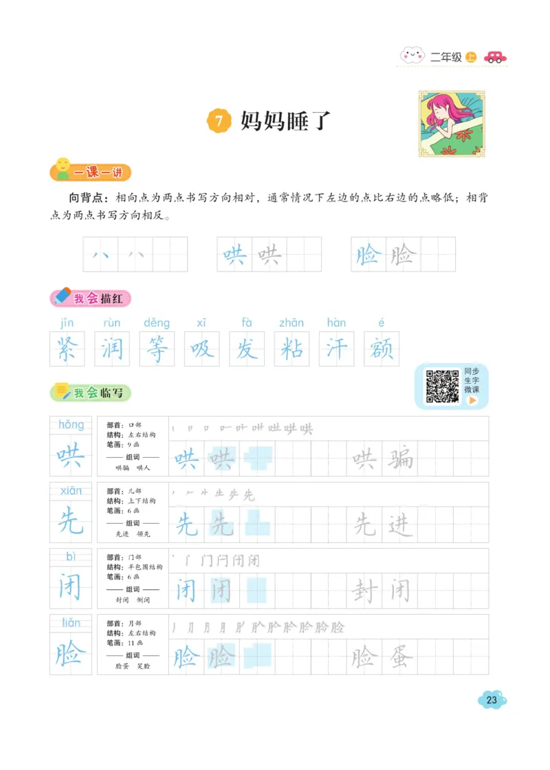 二（上）语文默写《字酷天下》同步课课练写好生字_二年级上下册资料_小学二年级学习资料-25年更新版_2-01、小学二年级语文上册_2-1-5、字贴、书写、晨读_语文默写合集