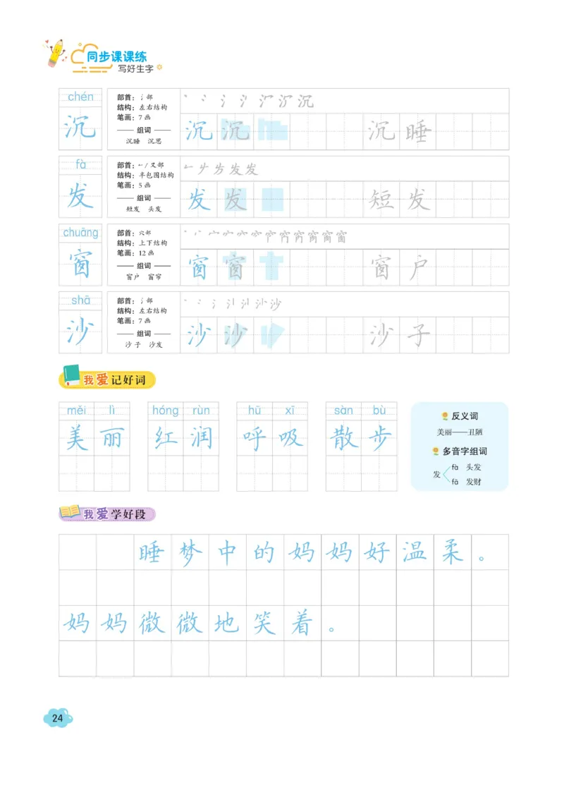 二（上）语文默写《字酷天下》同步课课练写好生字_二年级上下册资料_小学二年级学习资料-25年更新版_2-01、小学二年级语文上册_2-1-5、字贴、书写、晨读_语文默写合集